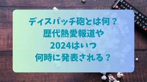 ディスパッチ 砲 2024|ディスパッチ砲2024で熱愛が噂されているアイドルと俳優カッ。